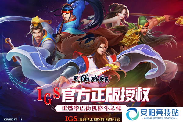 三国战纪2