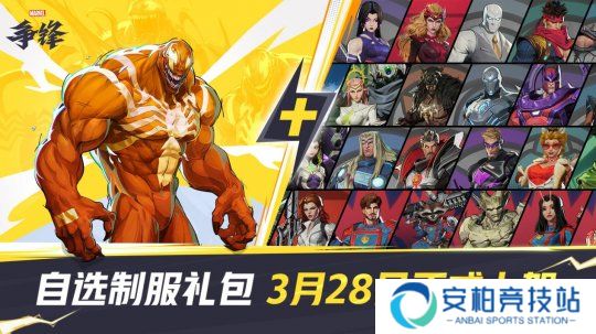《漫威争锋》「自选制服礼包」震撼上架！月光骑士与黑豹全新外观加入游戏！