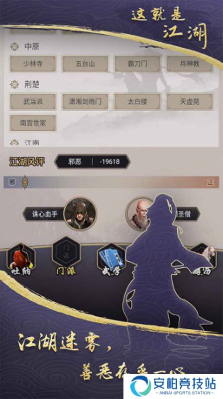 这就是江湖官网版