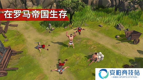 角斗士罗马求生