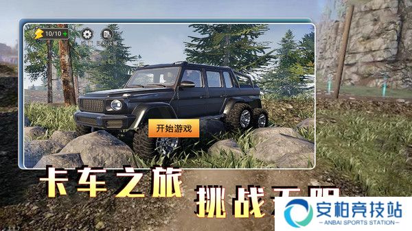 超级越野卡车