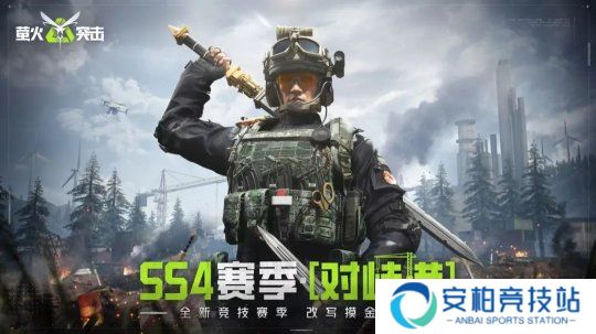 萤火突击 SS4 开年赛季“对峙港”今日开战！国风新武、战术革新引爆战场