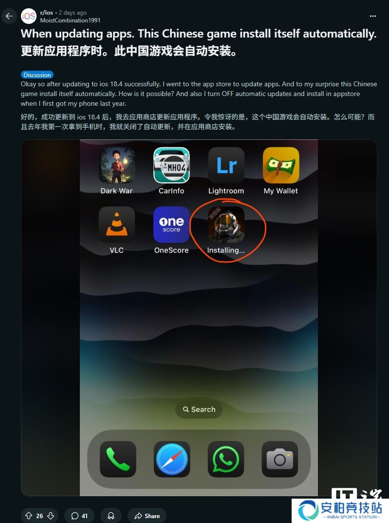 苹果 iOS 18.4 现离奇 Bug：用户反馈称已删除应用莫名“复活”