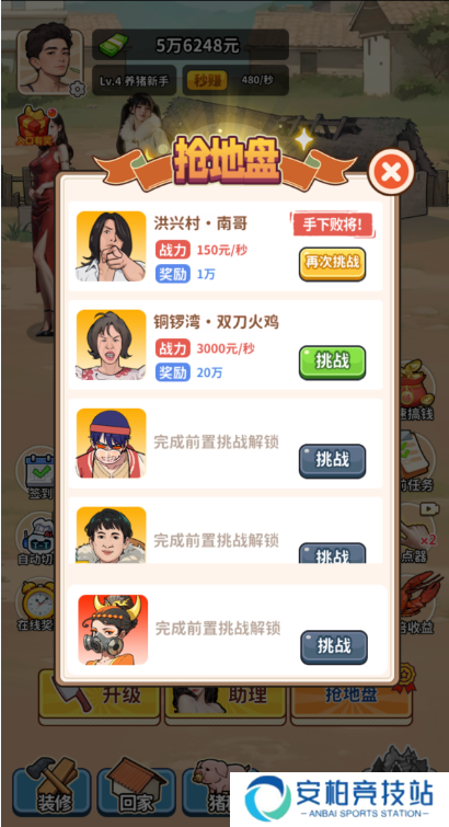 养猪致富新农村