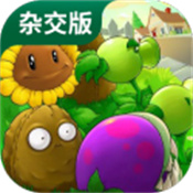 植物大战僵尸杂交版3.4版本手机版