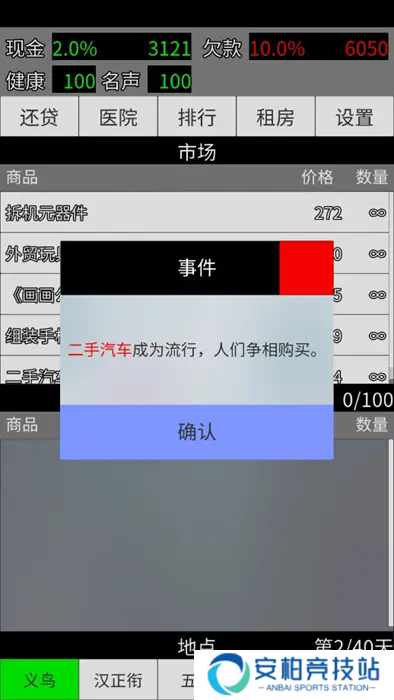 只是跑商