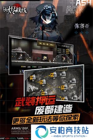 灰烬战线