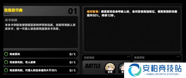 绝区零协律共契灵感的颤音如何过关