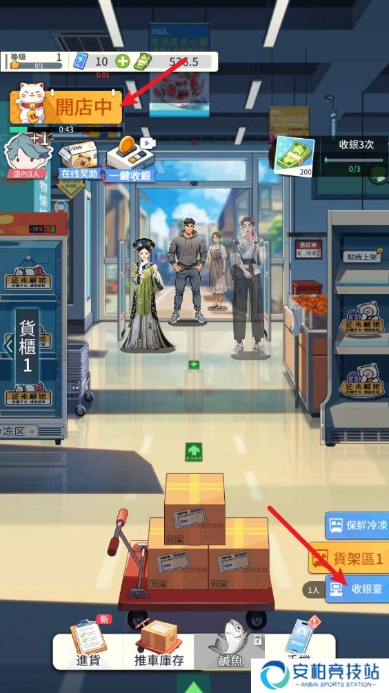 模拟超市逆袭之路