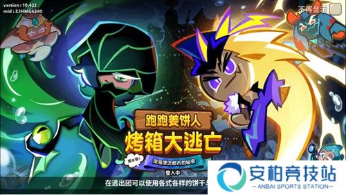 跑跑姜饼人王国新手攻略
