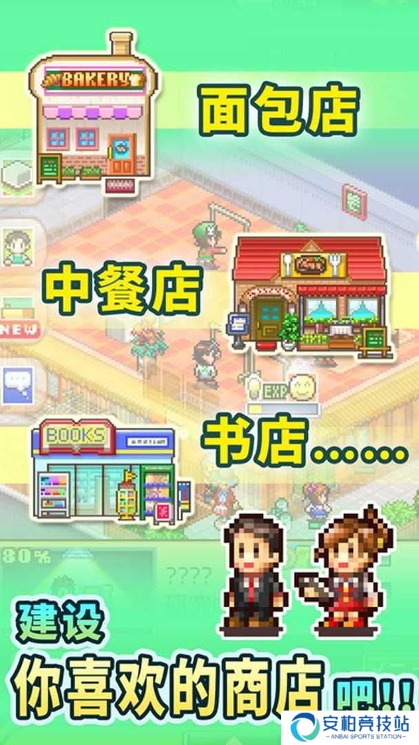 开罗梦想商店街物语折相思版