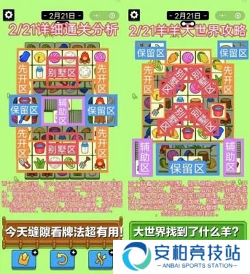 羊了个羊2023.2.21攻略流程 羊了个羊2月21日关卡怎么过