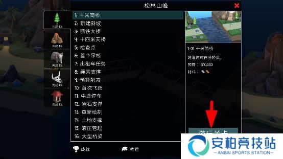 桥梁建造师2汉化版