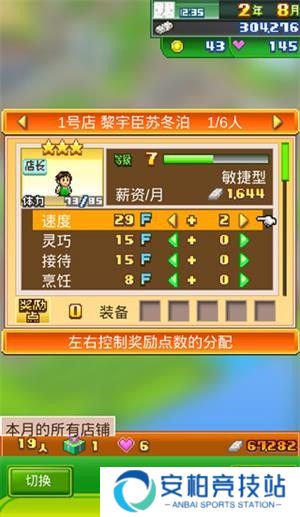 梦想商店街物语汉化版
