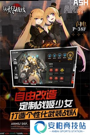 灰烬战线