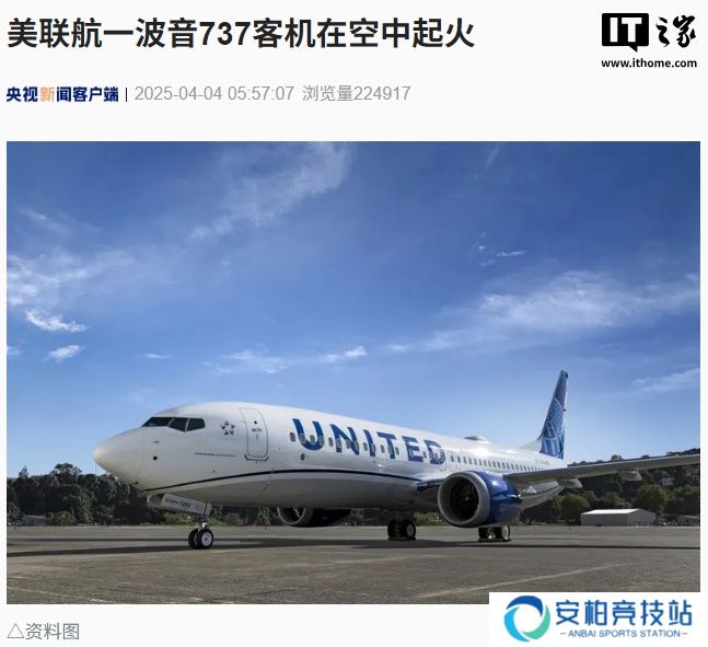 美联航一波音 737 客机在空中起火