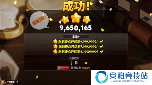 跑跑姜饼人王国新手攻略7