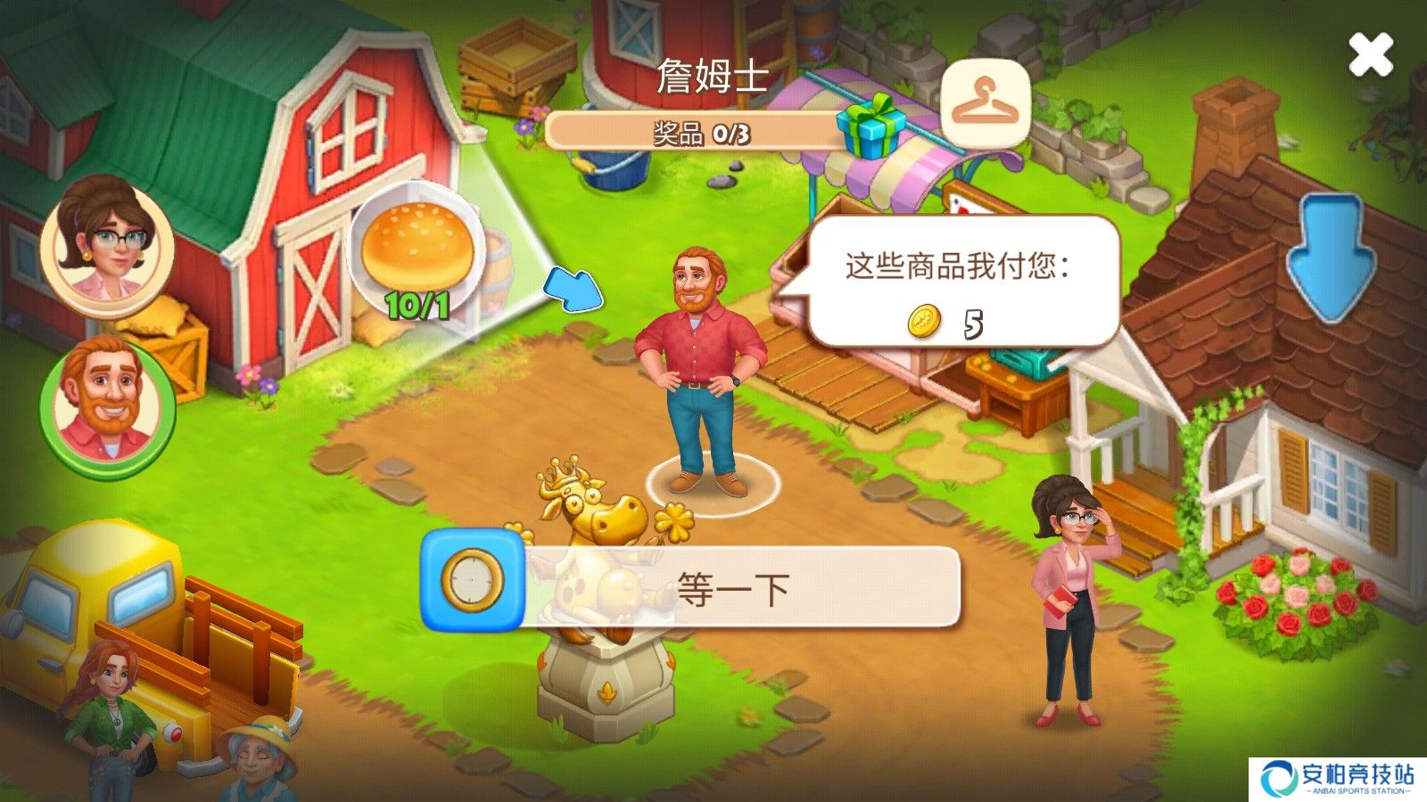 农场小镇