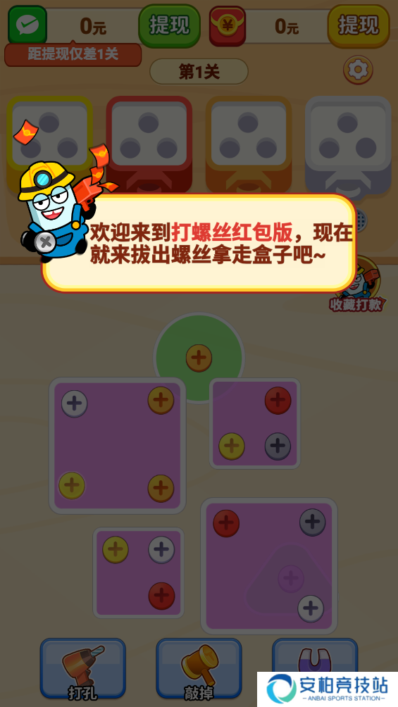 打螺丝红包版
