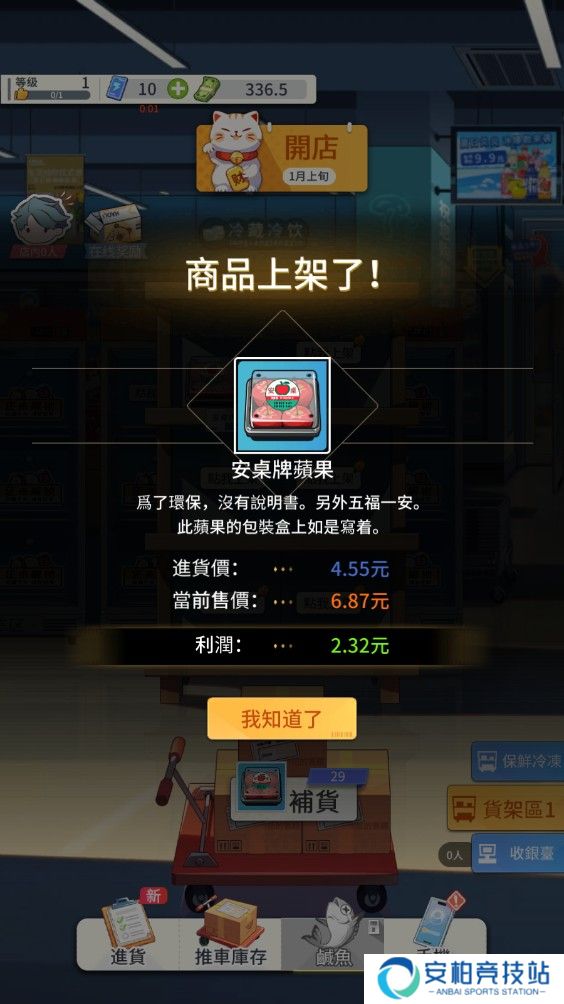 模拟超市逆袭之路