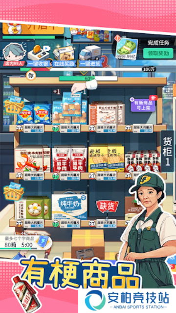 模拟超市逆袭之路最新版本