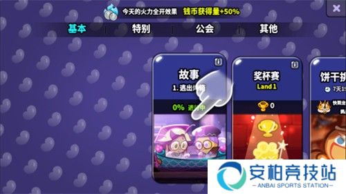 跑跑姜饼人王国新手攻略3