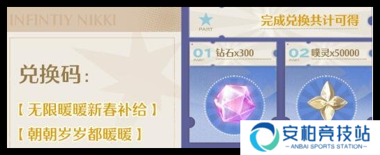 无限暖暖1.2花焰季前瞻兑换码有哪些