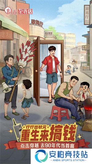 时光杂货店
