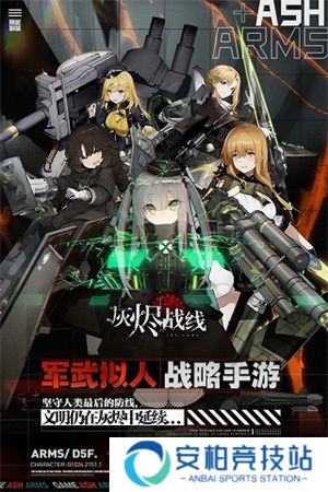 灰烬战线