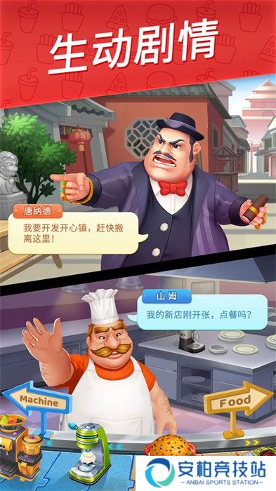 舌尖上的小镇最新版