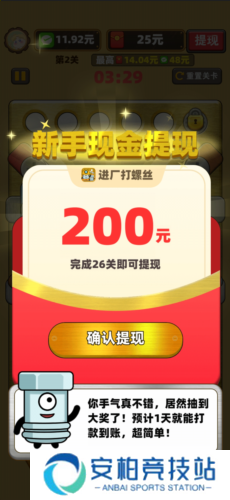 打螺丝红包版