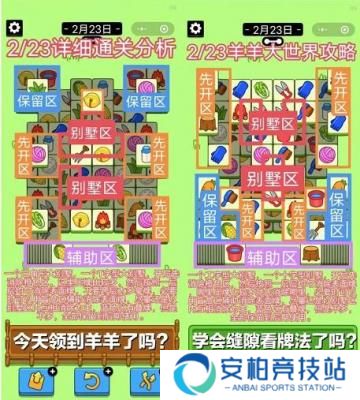 羊了个羊2022.2.23关卡攻略流程 羊了个羊2月23日关卡怎么过