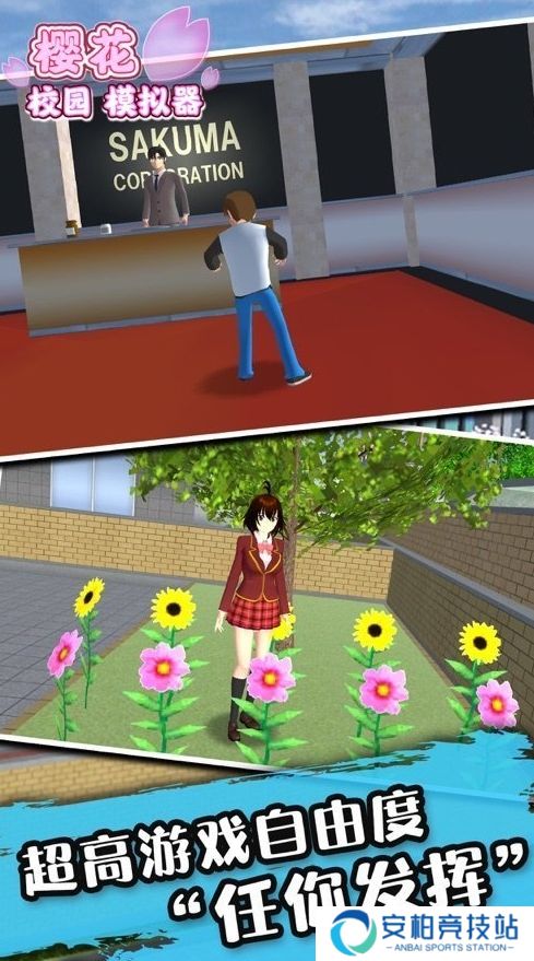 SAKURASchoolSimulator官方正版