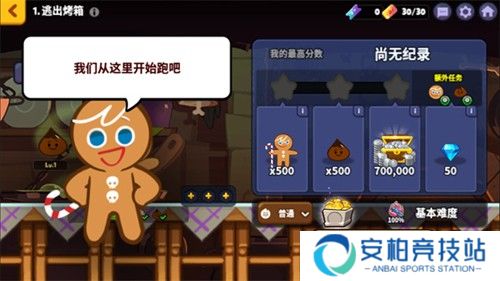 跑跑姜饼人王国新手攻略5