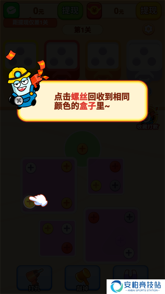 打螺丝红包版