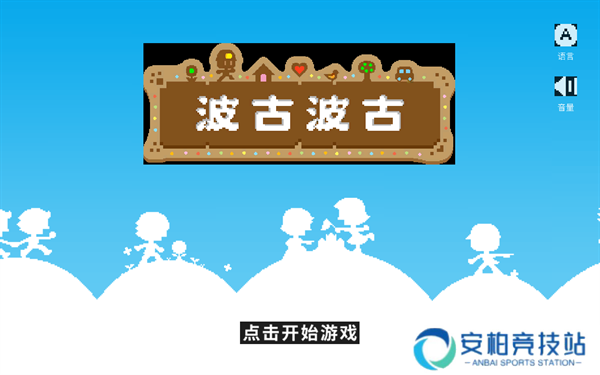 波古波古正版