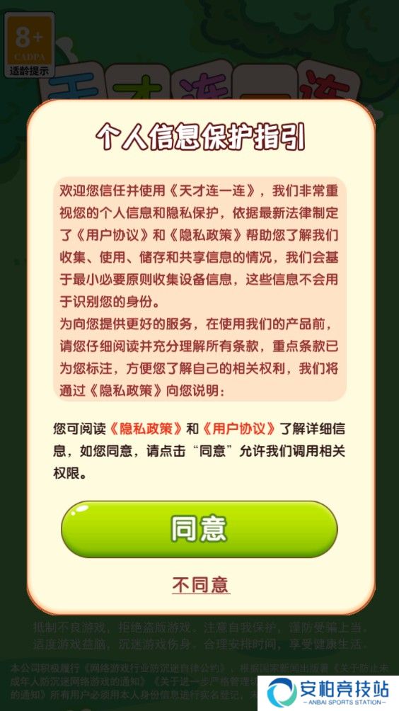 天才连一连手游