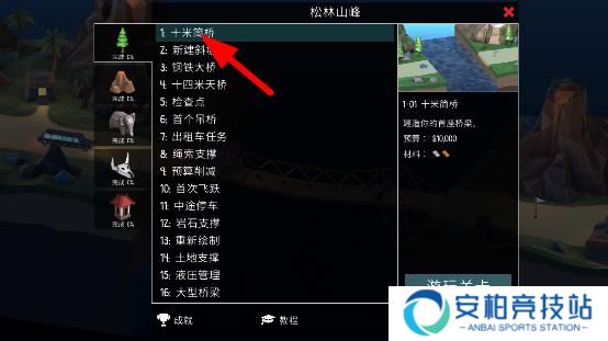 桥梁建造师2汉化版