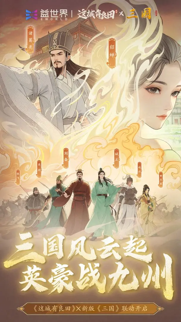 这城有良田联动版