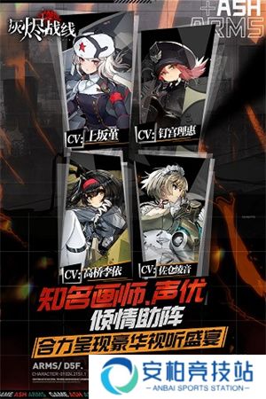 灰烬战线