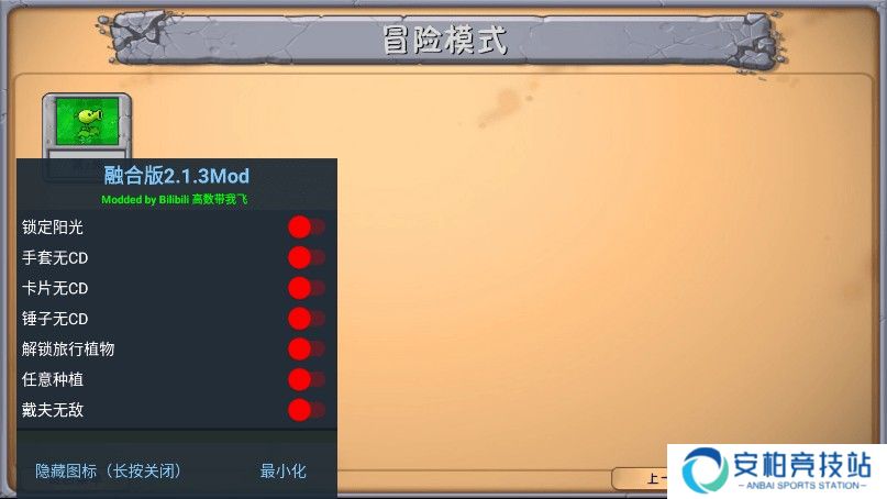 植物大战僵尸融合版破解版教程