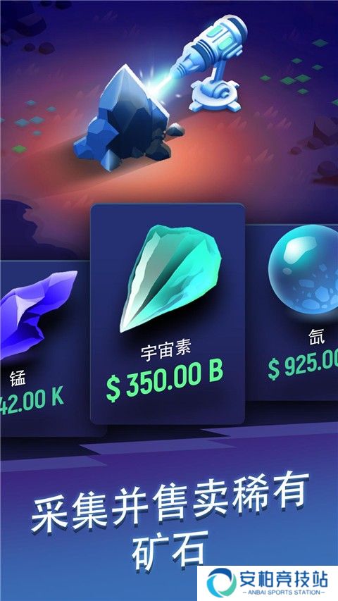 星际矿工正版