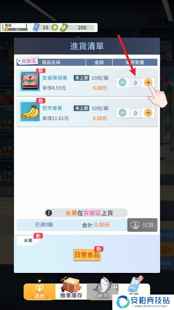 模拟超市逆袭之路