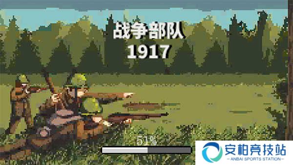 战争部队