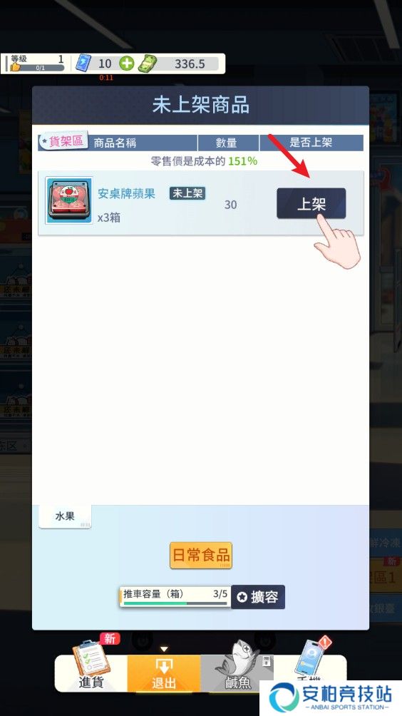 模拟超市逆袭之路