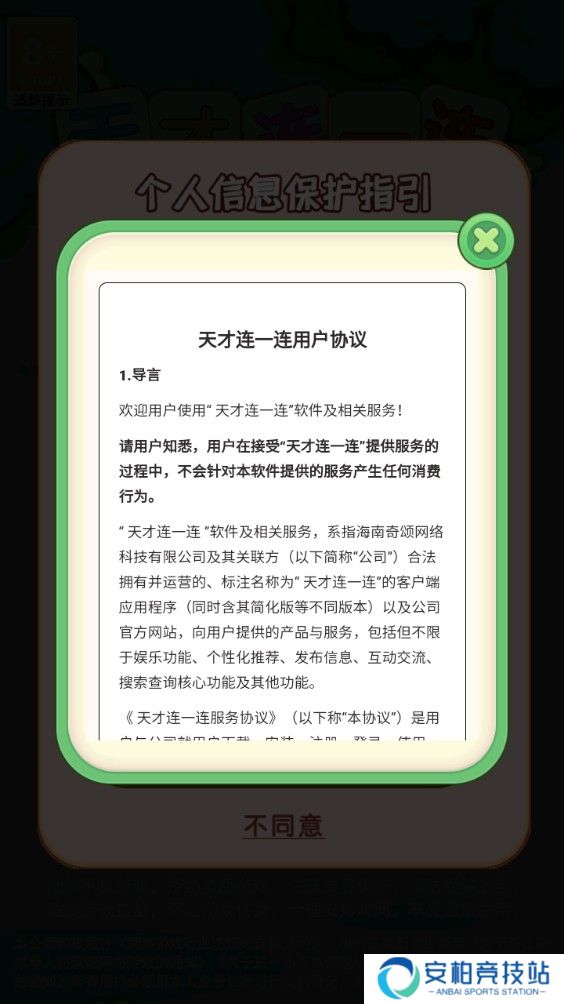 天才连一连手游