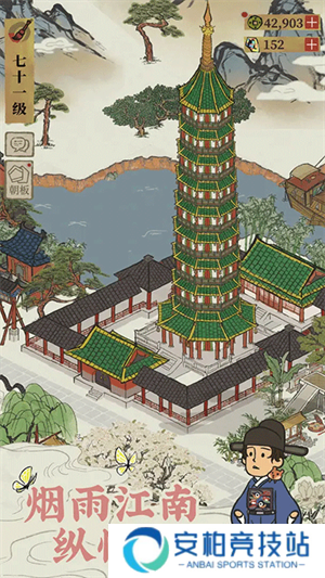 江南百景图手游