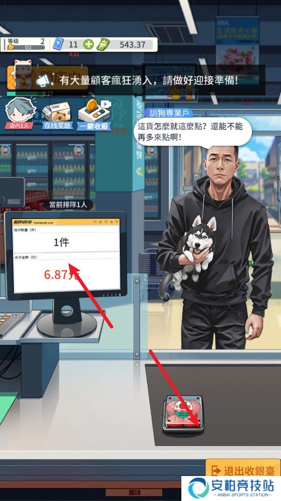 模拟超市逆袭之路