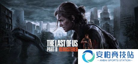 索尼《最后生还者 Part 2 重制版》PC 版今晚发售，Steam 国区定价 345 元