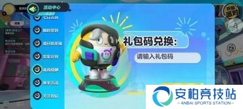 蛋仔派对皮肤激活码2023大全 皮肤激活码最新一览